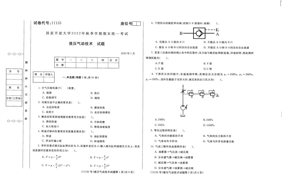 国开大学2023年01月11135《液压气动技术》期末考试答案.pdf_第1页