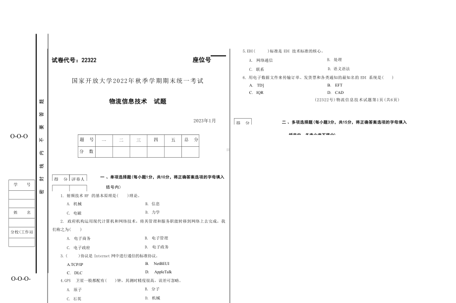 国开大学2023年01月22322《物流信息技术》期末考试答案.docx_第1页