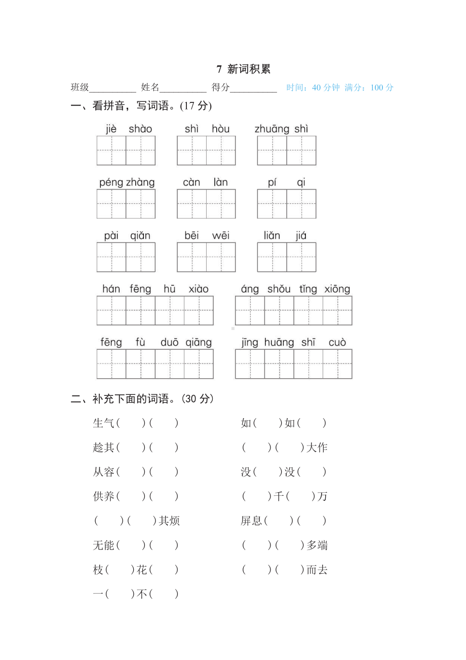 四年级下册语文部编版期末《新词积累》试题+答案.pdf_第1页