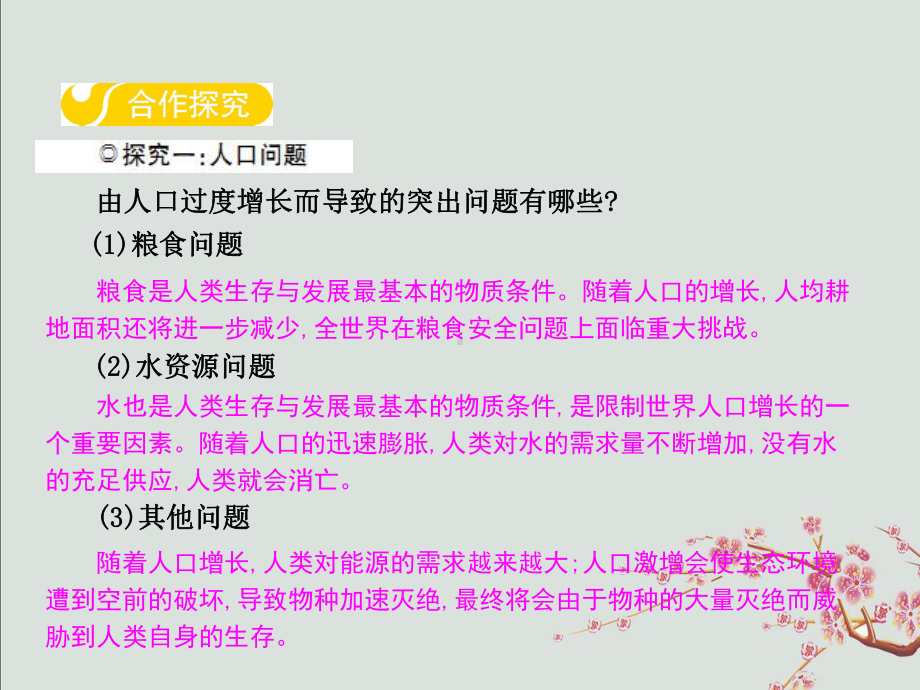 京口区某中学八年级生物下册第七单元第三章第一节控制人口的过度增长课件新版冀教版5.ppt_第3页