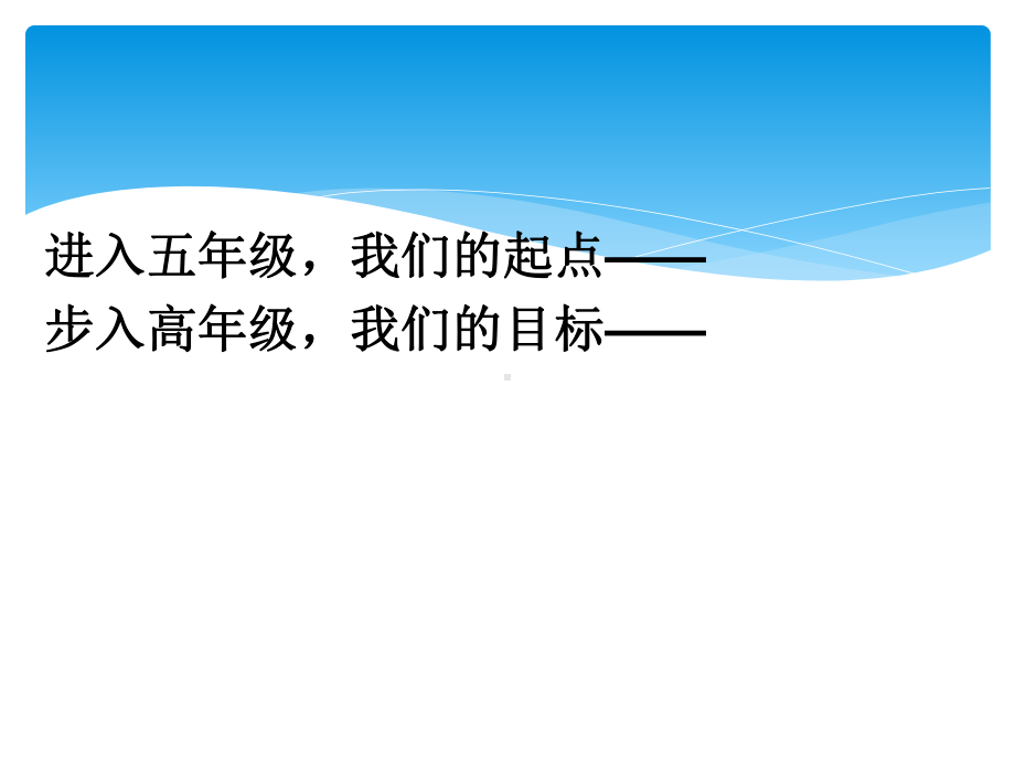 人教版语文新课标五年级上册教材分析和教学建议讲座课件.ppt_第2页