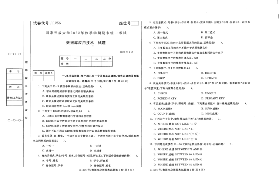 国开大学2023年01月11256《数据库应用技术》期末考试答案.pdf_第1页