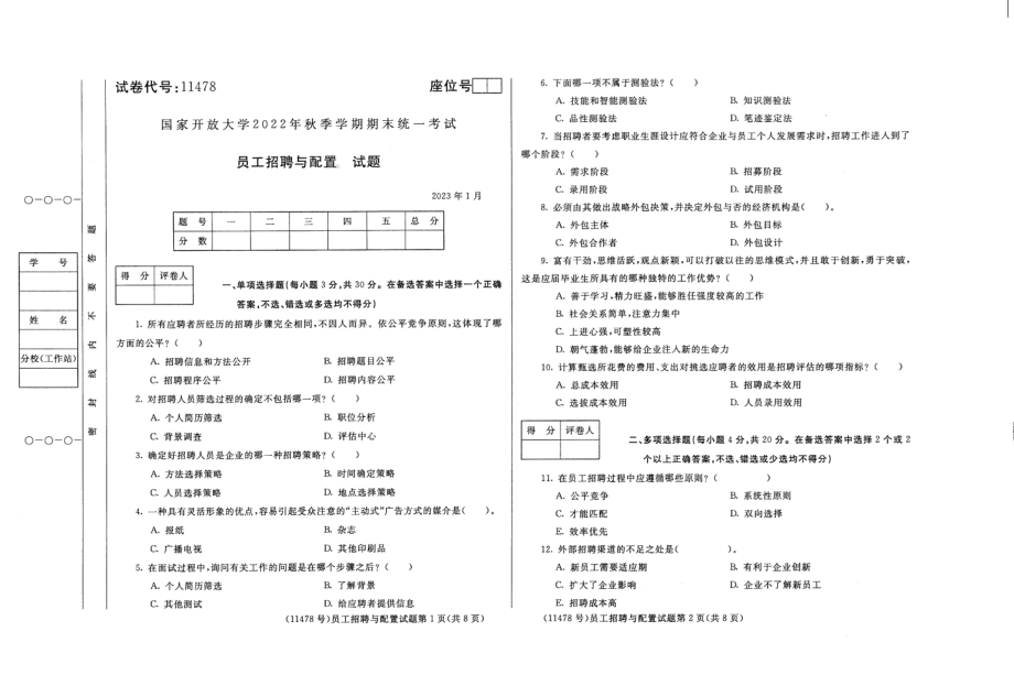 国开大学2023年01月11478《员工招聘与配置》期末考试答案.pdf_第1页