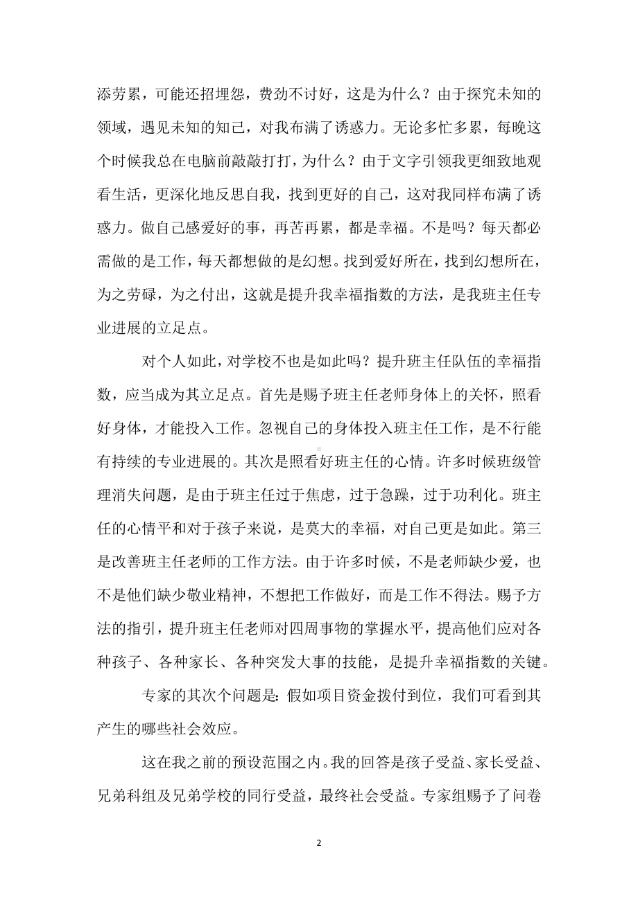 班主任专业发展的立足点模板范本.docx_第2页