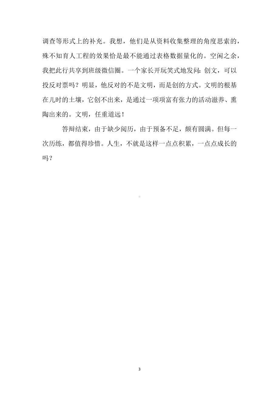 班主任专业发展的立足点模板范本.docx_第3页