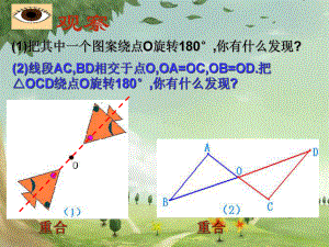 人教初中数学九上-《中心对称》课件-(高效课堂)获奖-人教数学2022年-.ppt