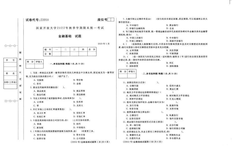 国开大学2023年01月23950《金融基础》期末考试答案.pdf_第1页