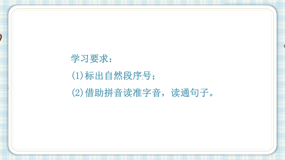 人教部编版一封信语文二年级上册第一课时课件.pptx_第3页