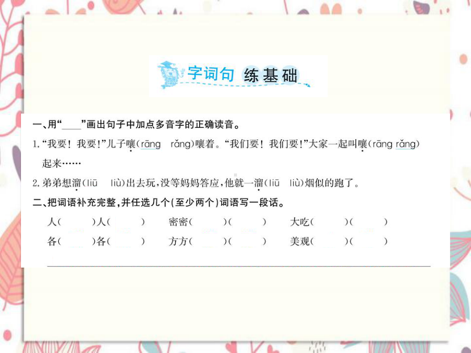 临泉县某小学三年级语文下册第八单元26方帽子店课件新人教版三年级语文下册第八单元26方帽子店课件.ppt_第2页