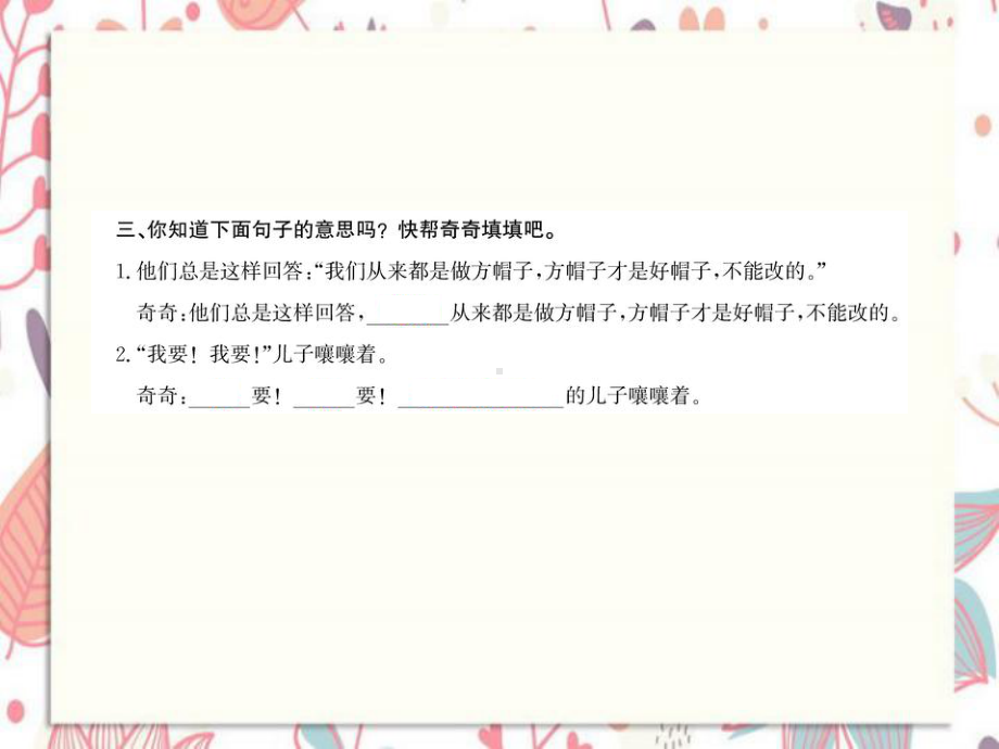 临泉县某小学三年级语文下册第八单元26方帽子店课件新人教版三年级语文下册第八单元26方帽子店课件.ppt_第3页