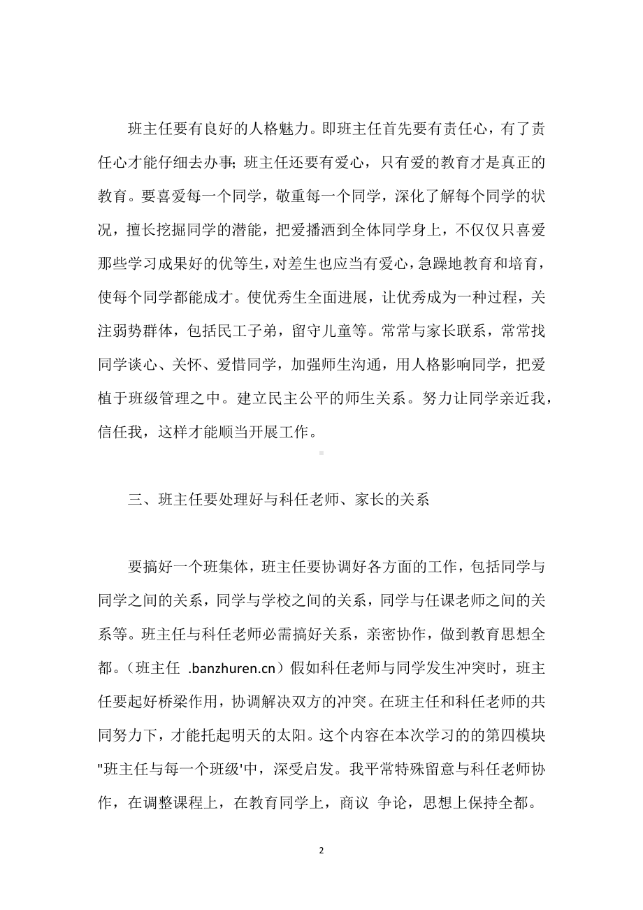 班主任培训总结参考模板范本.docx_第2页