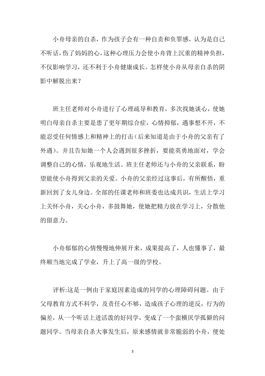 班主任如何与学生有效地沟通？模板范本.docx_第3页