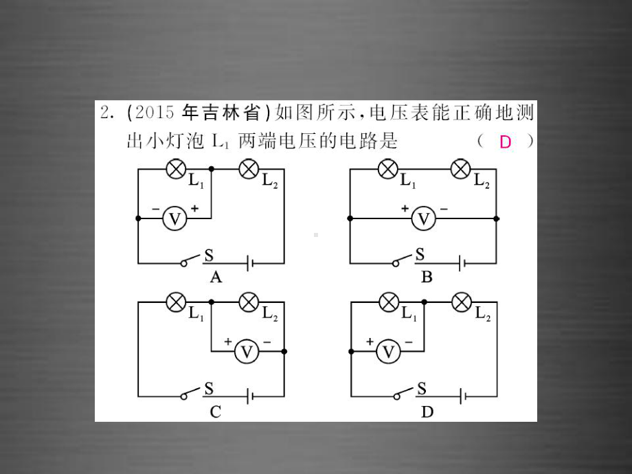 中考物理-第十六章-电压-电阻随堂同步训练复习-同课异构-获奖课件-(新版)新人教版.ppt_第3页