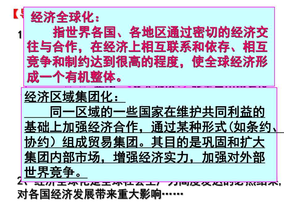 人教版高中历史必修二二战后资本主义世界经济体系的形成人民版课件.ppt_第3页