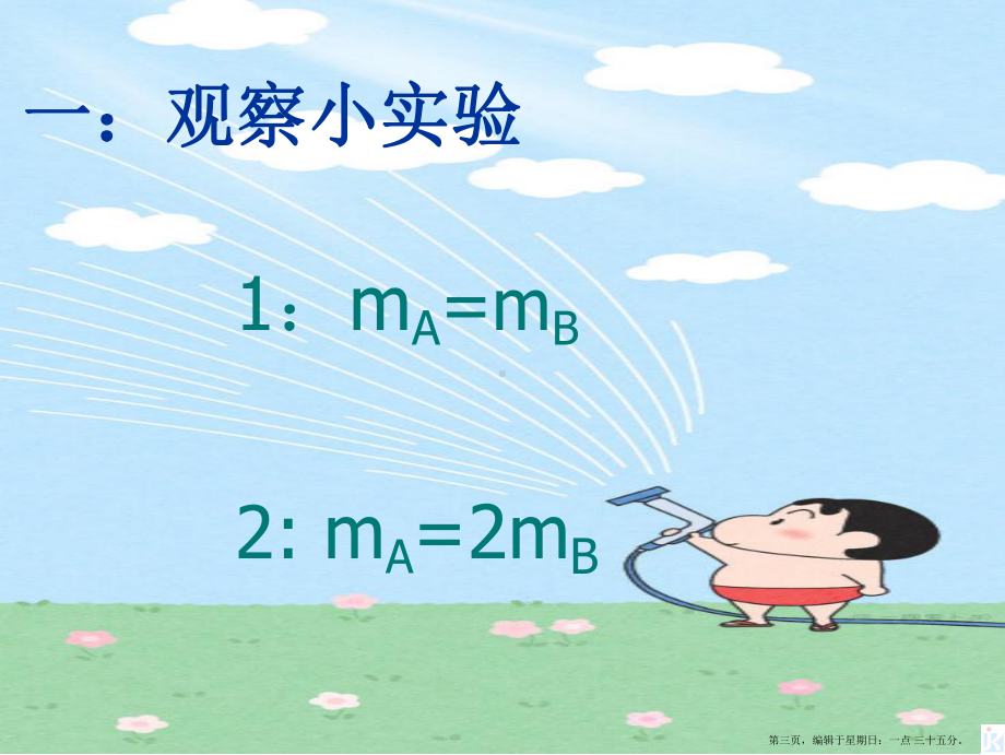 人教高中物理选修《动量守恒定律及其应用》(二)课件-.ppt_第3页