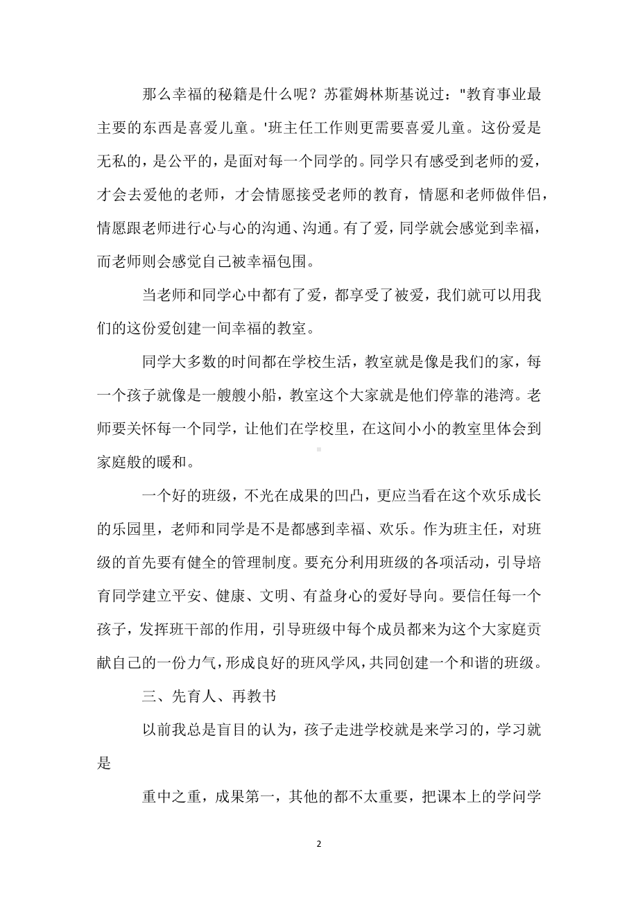 班主任培训心得体会模板范本.docx_第2页