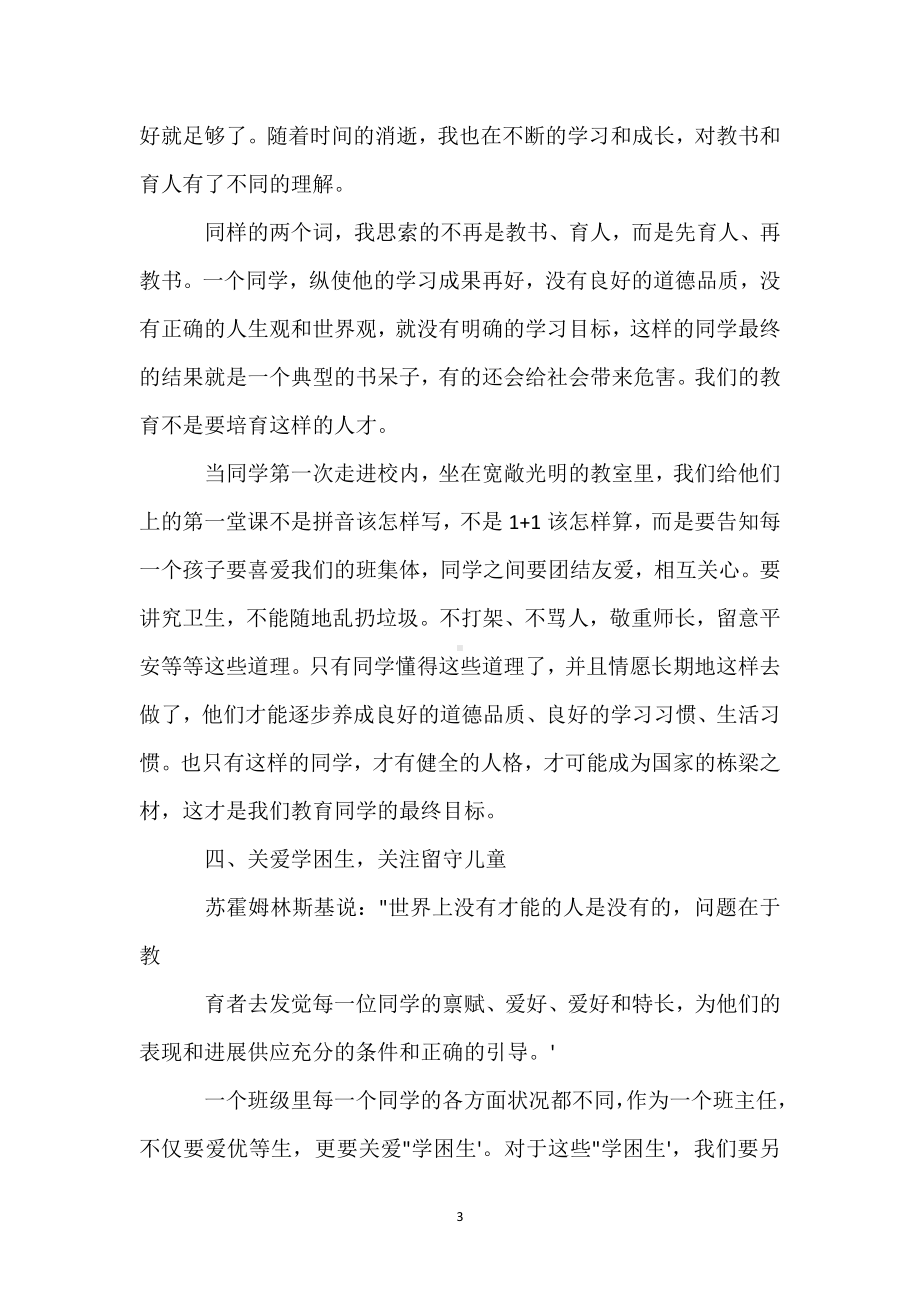 班主任培训心得体会模板范本.docx_第3页