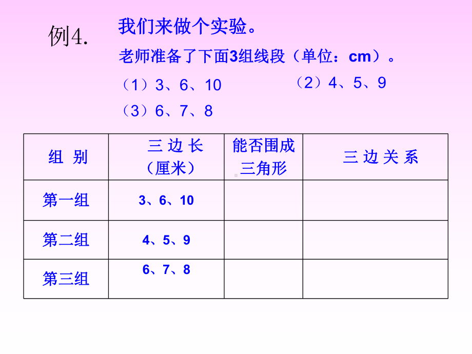 人教版《四年级下册三角形》1课件.ppt_第3页