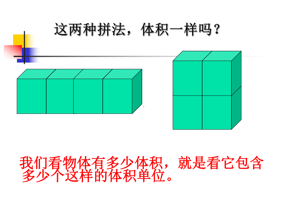 五年级下册《长方体和正方体的体积计算》优秀课件.ppt_第3页