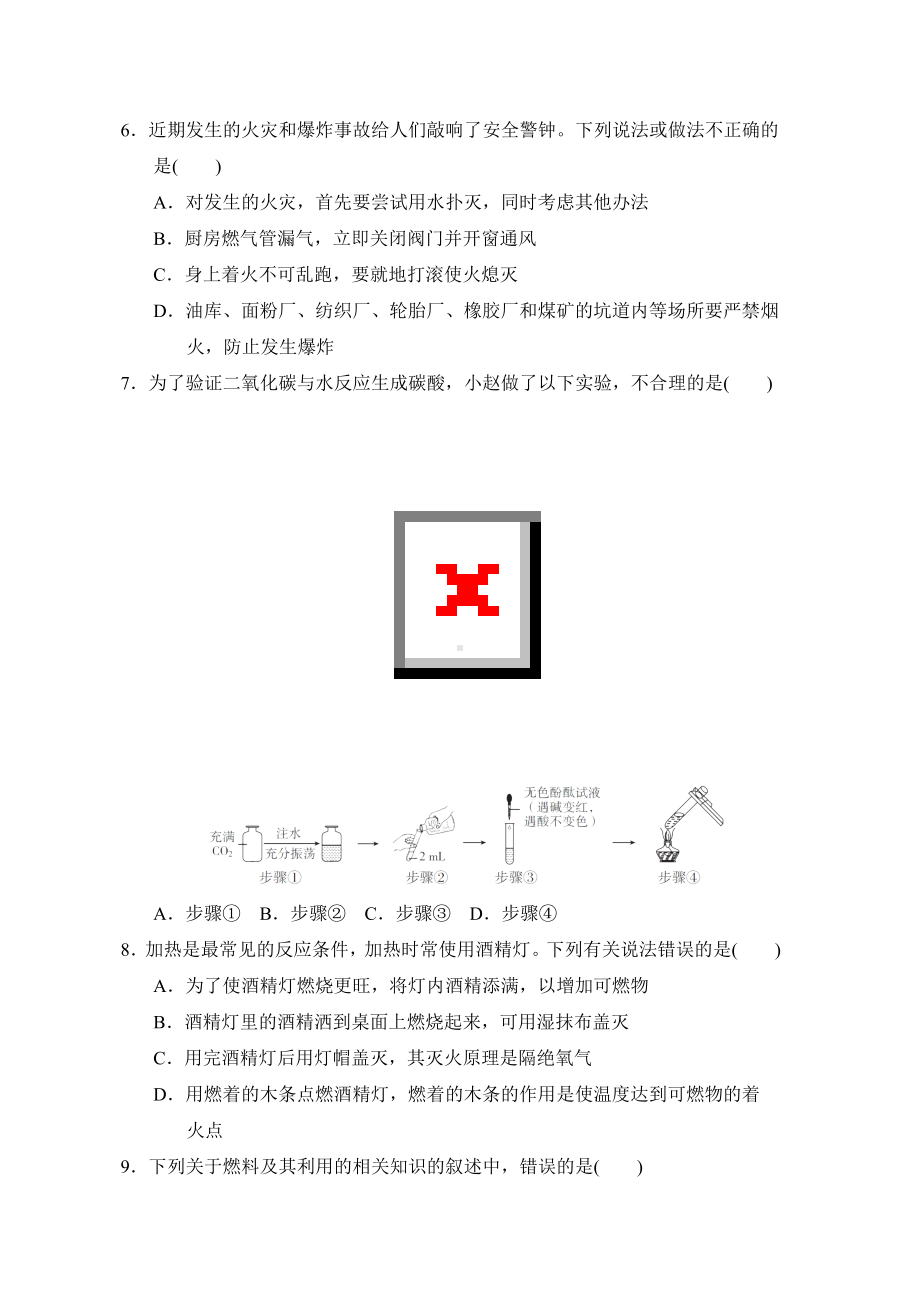 第6单元 燃烧与燃料 综合素质评价（含答案）.doc_第3页