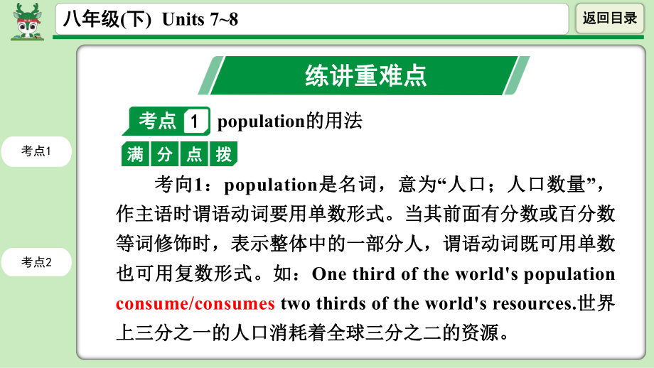 人教版英语第一轮复习-八年级(下)-Units-7~8课件.ppt_第3页