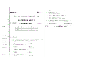 国开大学2023年01月22223《物业管理财税基础》期末考试答案.docx