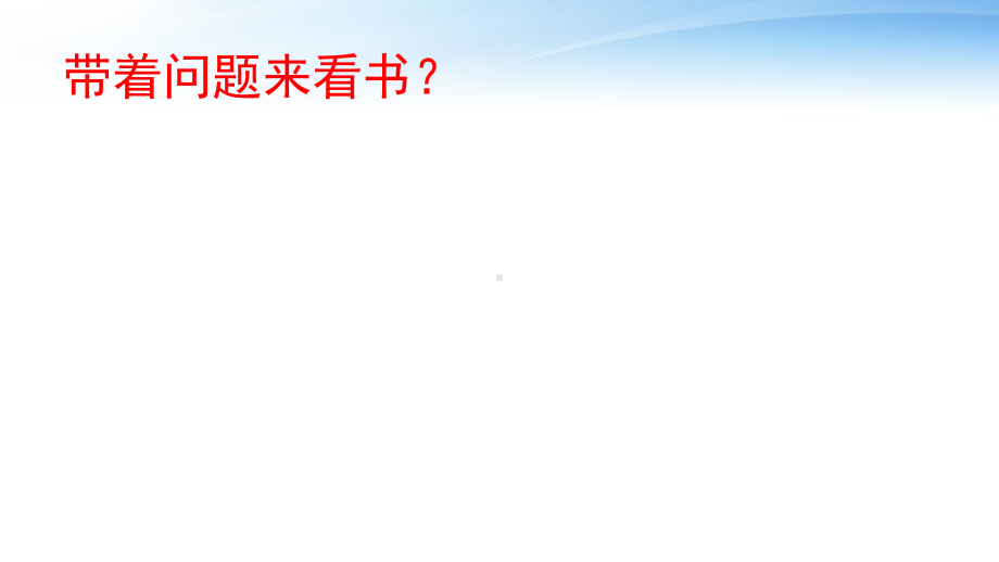 人教版九年级道德与法治上册创新永无止境课件.ppt_第3页