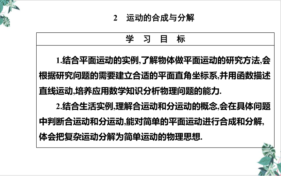 人教物理教材《运动的合成与分解》公开课课件.pptx_第2页