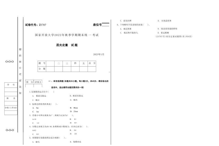 国开大学2023年01月23707《屈光定量》期末考试答案.docx_第1页