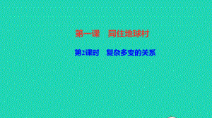 九年级道德与法治下册第一单元-第一课同住地球村第2框复杂多变的关系作业课件新人教版.ppt