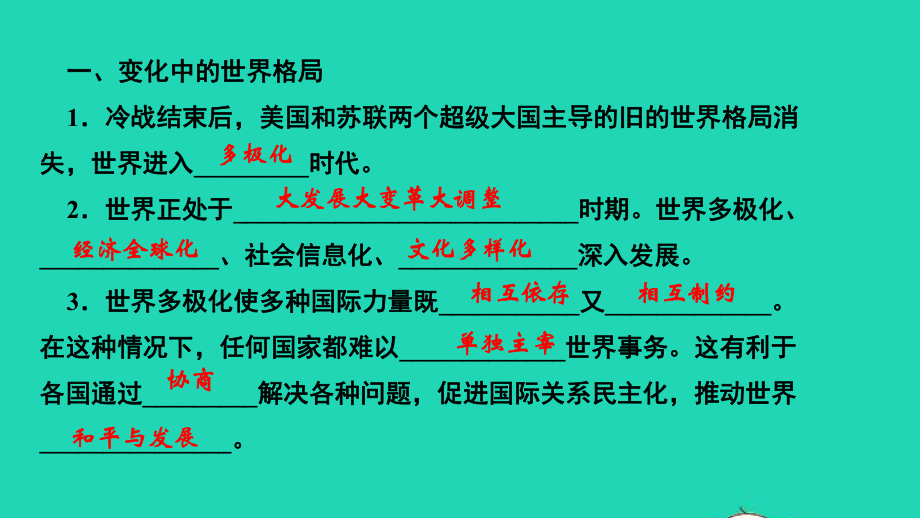 九年级道德与法治下册第一单元-第一课同住地球村第2框复杂多变的关系作业课件新人教版.ppt_第3页