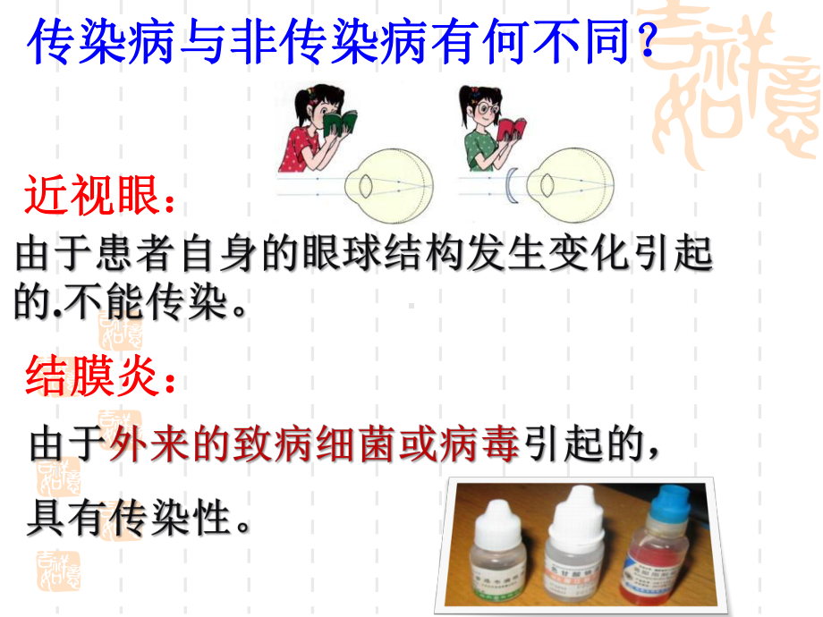 人教版八年级生物下册-《传染病及其预防》传染病和免疫课件2-.pptx_第3页