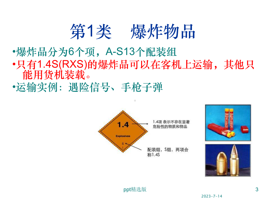 九类民航危险物品及详细介绍课件.ppt_第3页