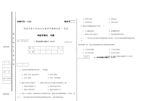 国开大学2023年01月11025《保险学概论》期末考试答案.docx