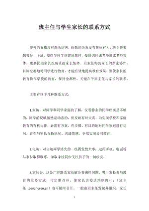 班主任与学生家长的联系方式模板范本.docx