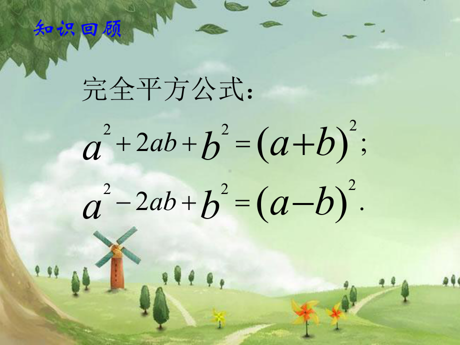 人教初中数学九上-《配方法(第1课时)》课件-(高效课堂)获奖-人教数学20221-.ppt_第2页