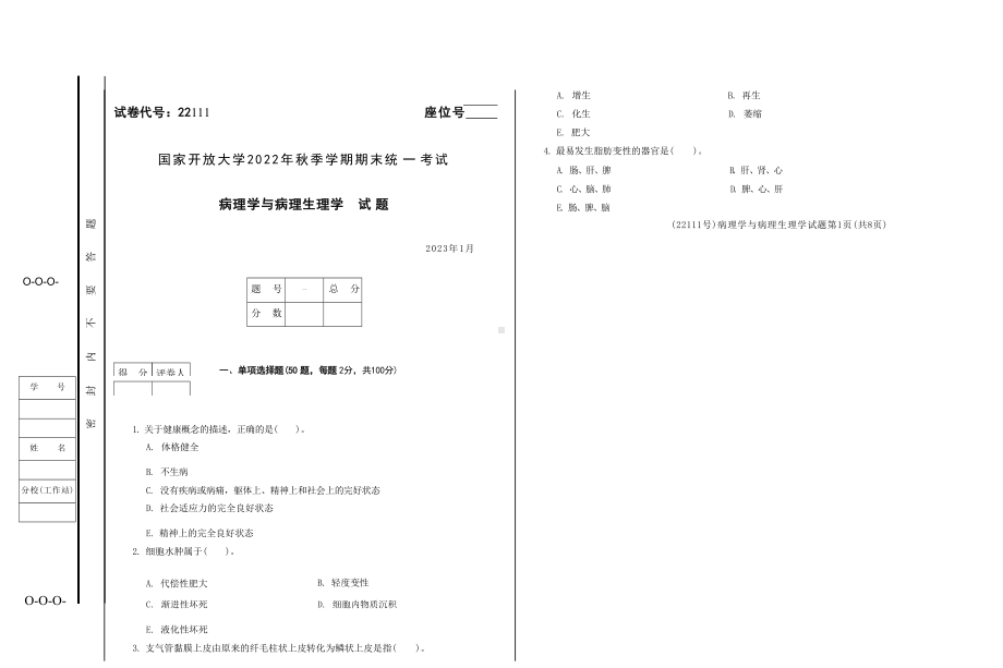 国开大学2023年01月22111《病理学与病理生理学》期末考试答案 .docx_第1页