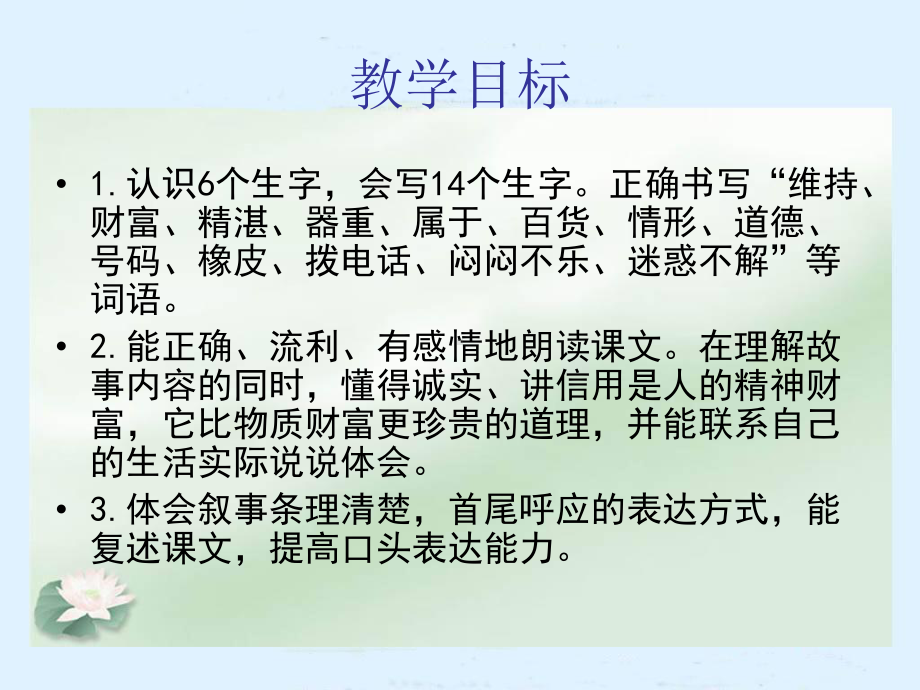 人教新课标四年级语文下册《中彩那天》课件.ppt_第2页