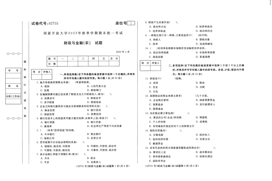 国开大学2023年01月42755《财政与金融（农）》期末考试答案.pdf_第1页