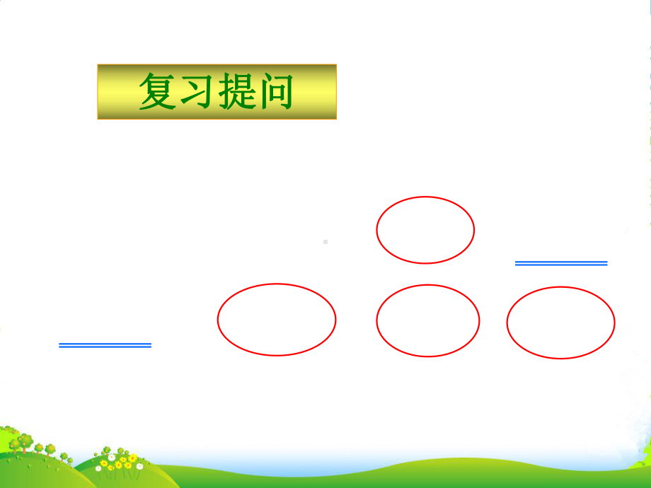 云南省红河州弥勒县庆来学校八年级数学下册《17课件.ppt_第2页