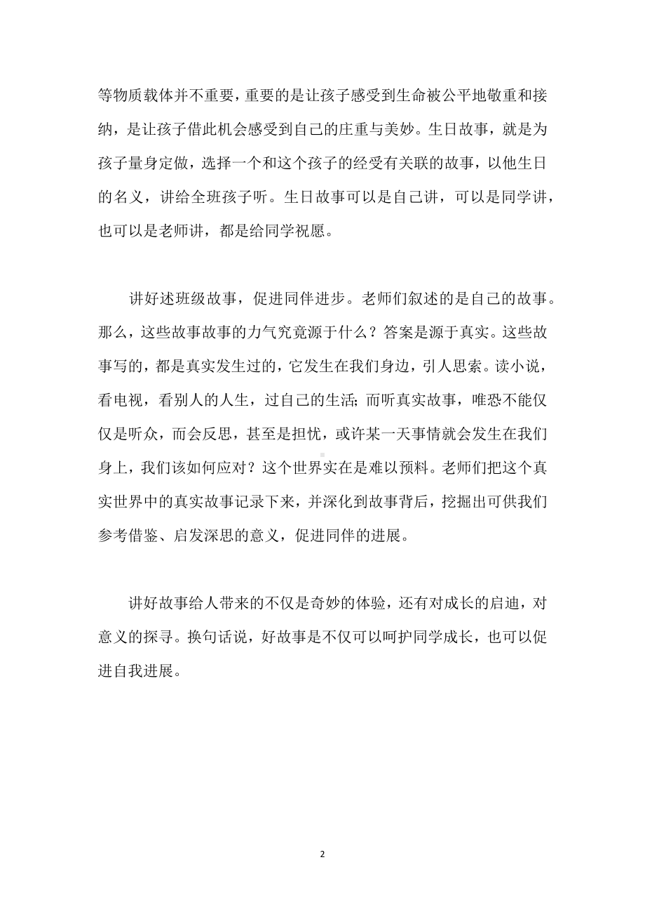 班主任要讲好班级文化故事模板范本.docx_第2页