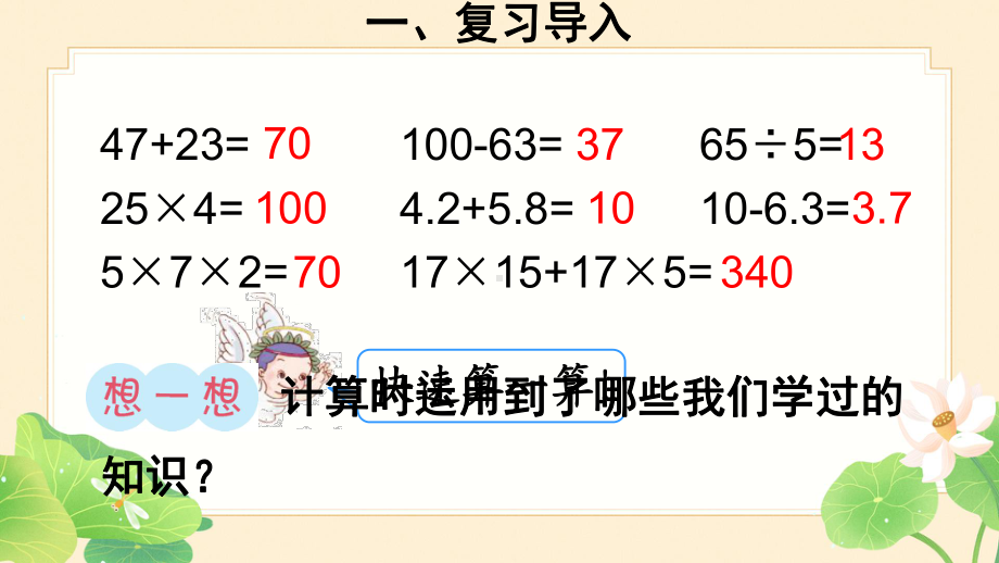 人教版小学四年级下册数学10总复习全单元课件.pptx_第2页