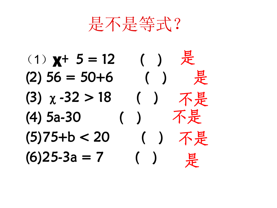 五年级下册数学认识方程西师大版-课件2.pptx_第2页