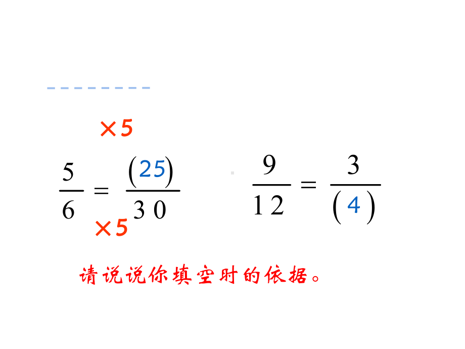 五年级数学下册习题约分苏教版-课件2.ppt_第3页