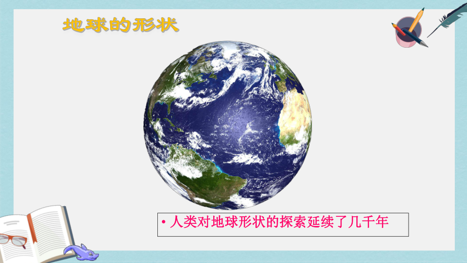 人教版七年级地理上册地球和地球仪-3优质课件.ppt_第3页