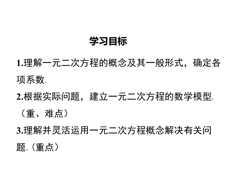 人教版数学《一元二次方程》课件.ppt_第2页