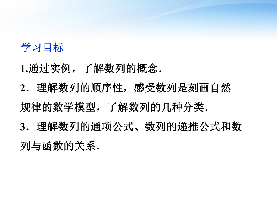 人教A版数学必修五数列的概念与简单表示法同步教学课件.ppt_第2页