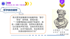 人教版化学必修二《元素周期表(核素)》教学课件.pptx