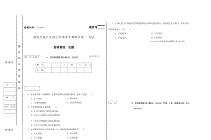 国开大学2023年01月11294《营销管理》期末考试答案.docx