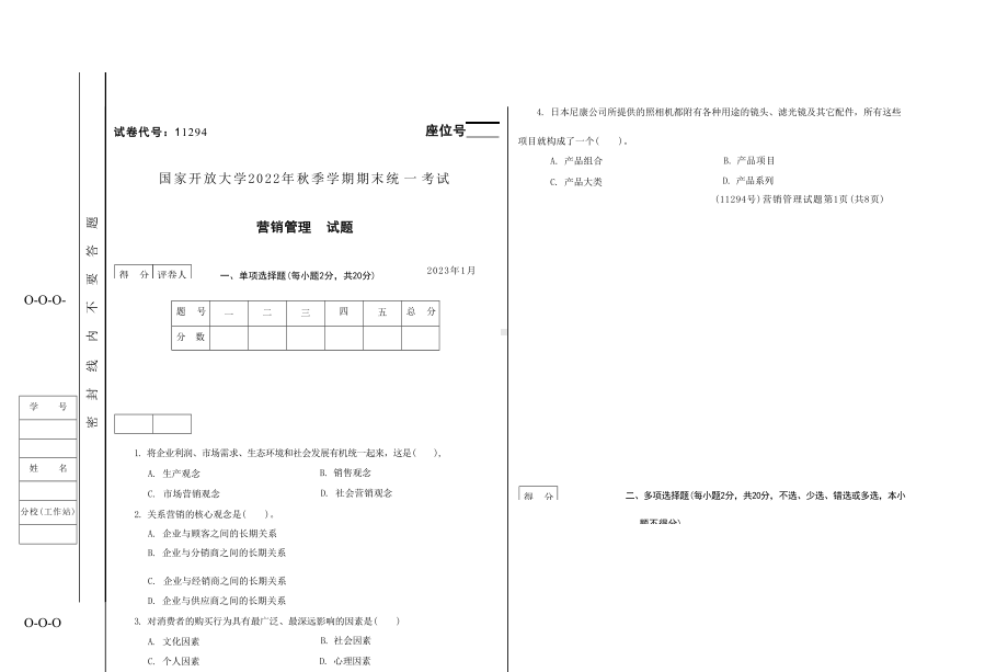 国开大学2023年01月11294《营销管理》期末考试答案.docx_第1页